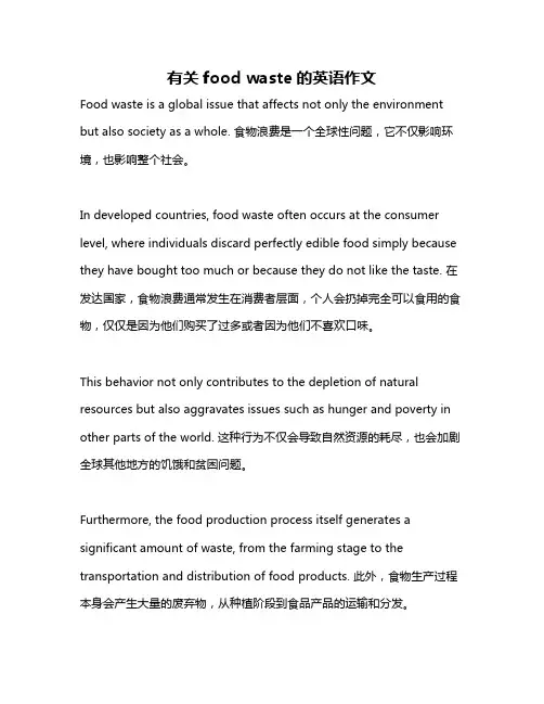 有关food waste的英语作文