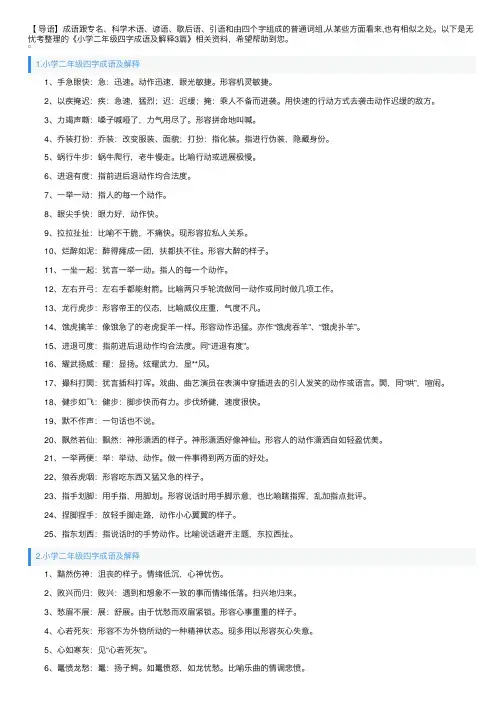 小学二年级四字成语及解释3篇