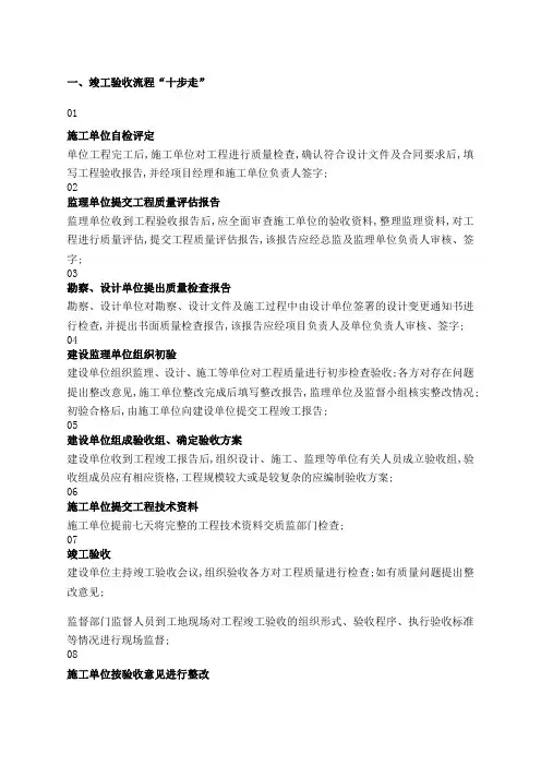 工程竣工验收备案流程