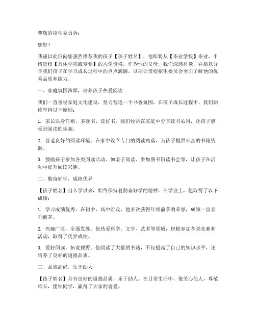 书香家庭父母推荐信模板