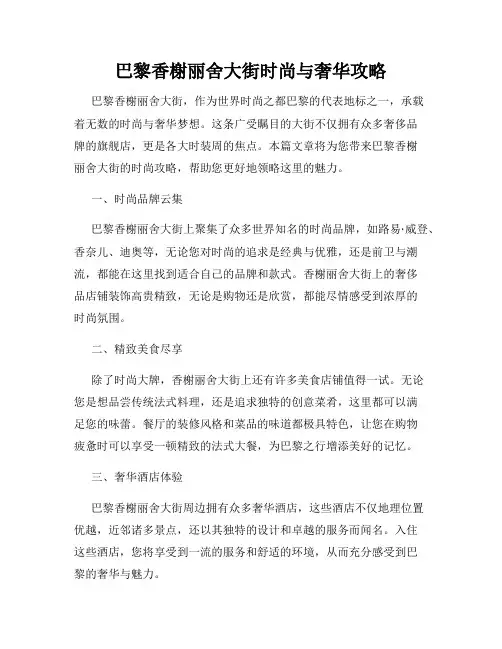 巴黎香榭丽舍大街时尚与奢华攻略