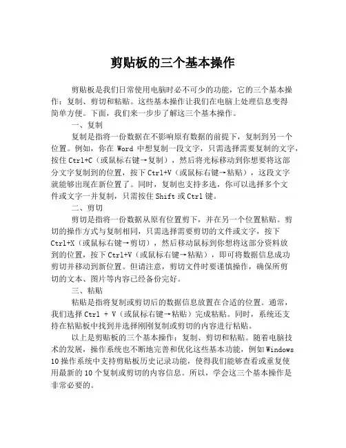 剪贴板的三个基本操作