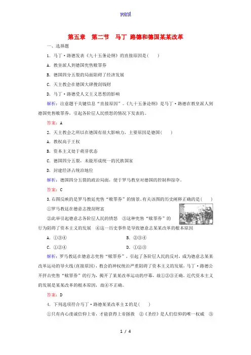 高中历史 第五章 欧洲宗教改革 5.2 马丁 路德和德国宗教改革练习 北师大版选修1-北师大版高二选