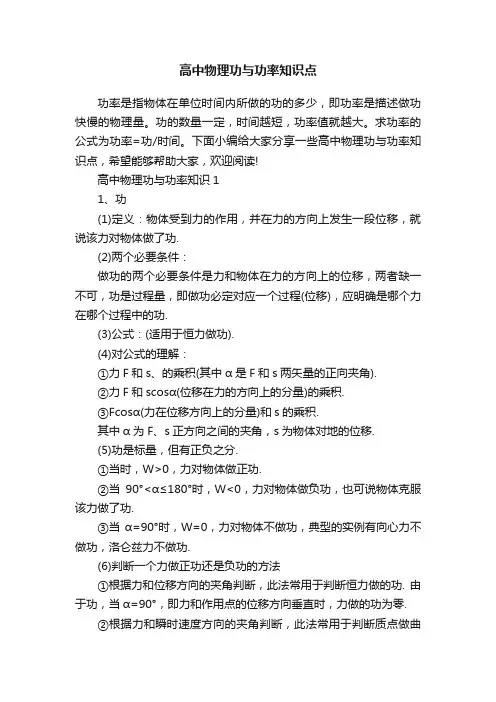 高中物理功与功率知识点