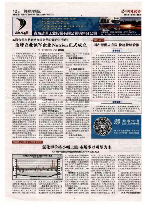加阳公司与萨斯喀彻温钾肥公司合并完成：全球农业领军企业Nutrien正式成立