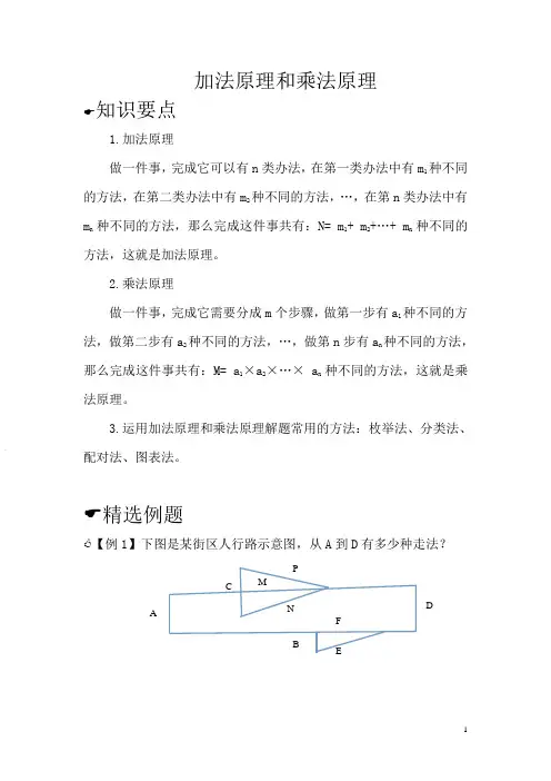 四年级思维拓展-加法原理与乘法原理 (1)