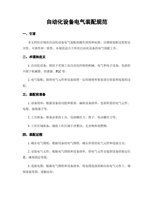 自动化设备电气装配规范