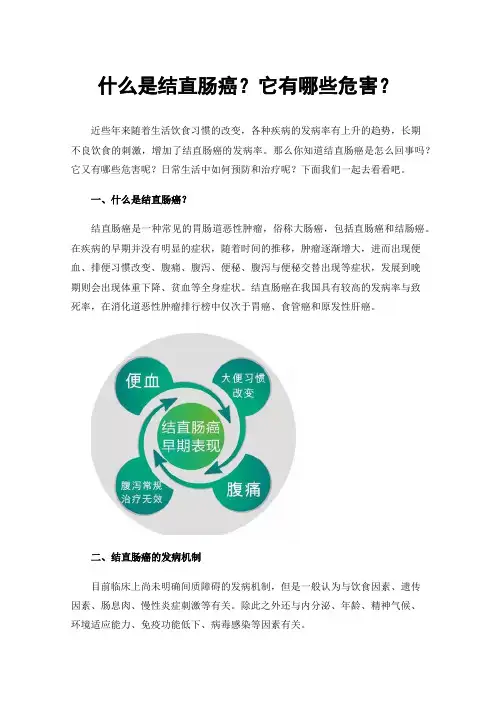 什么是结直肠癌？它有哪些危害？
