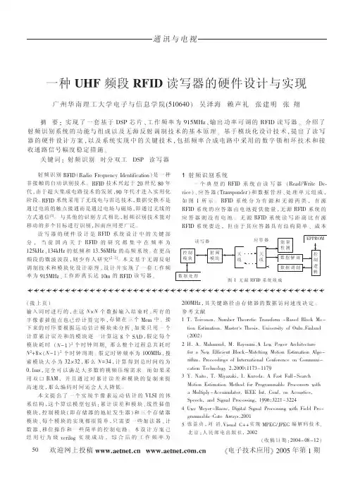 一种UHF频段RFID读写器的硬件设计与实现