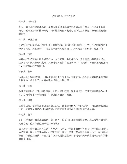 桑葚酒的生产工艺流程