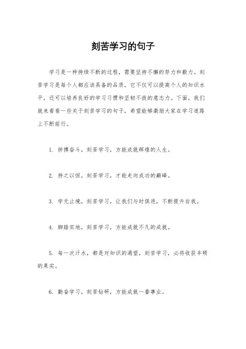 刻苦学习的句子