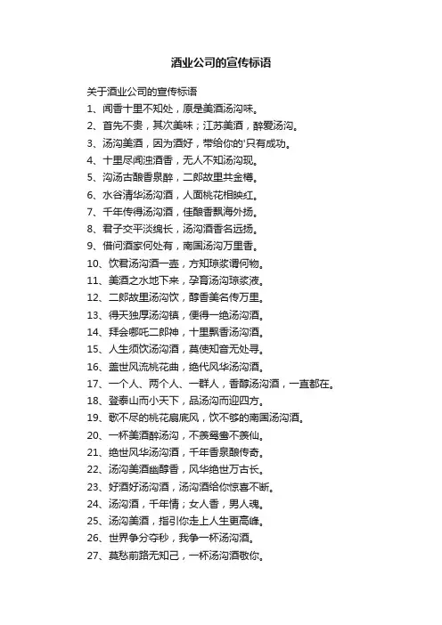 酒业公司的宣传标语