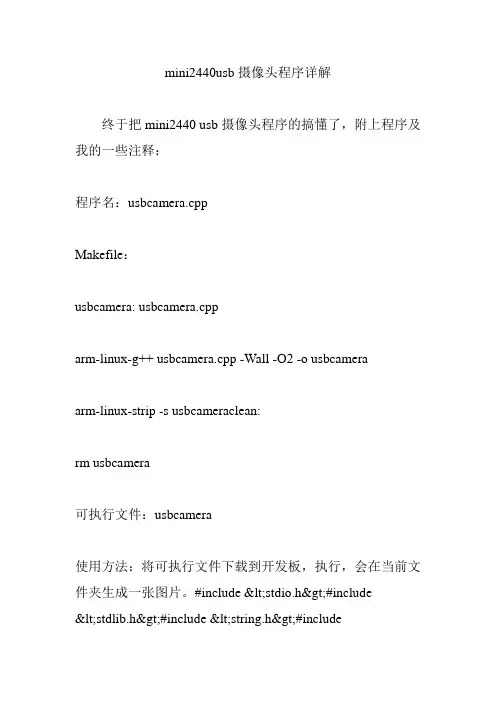 mini2440usb摄像头程序详解