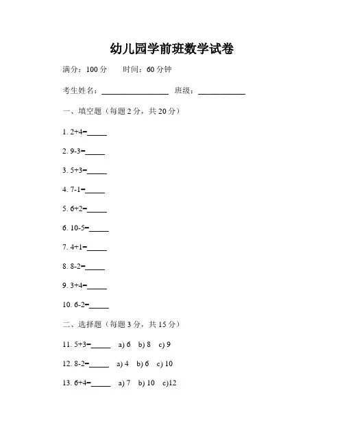 幼儿园学前班数学试卷