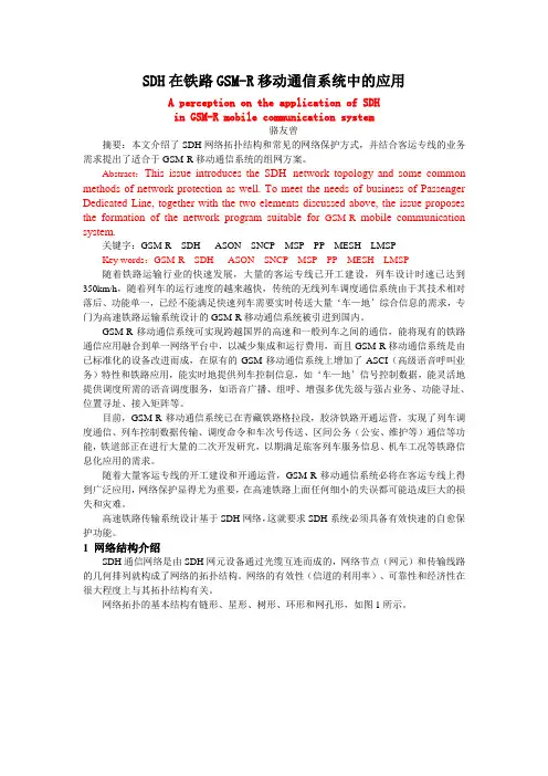 SDH在铁路GSM-R系统中的应用