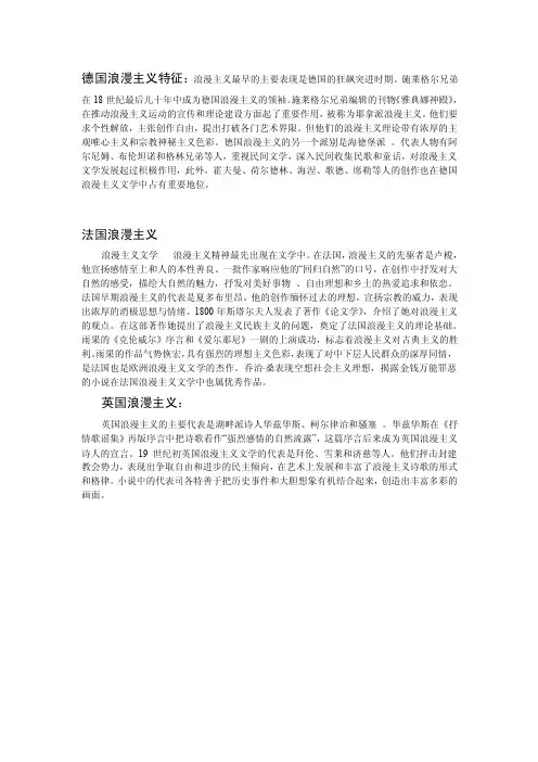 德国浪漫主义特征