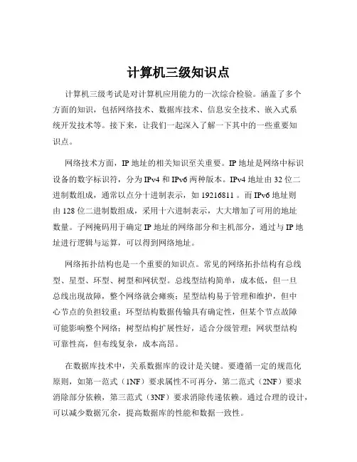 计算机三级知识点