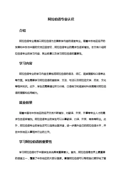 阿拉伯语专业认识