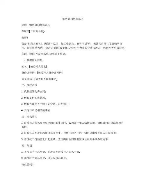 购房合同代拿范本