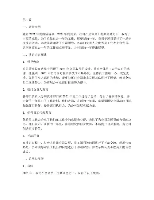 公司年度演讲总结报告(3篇)