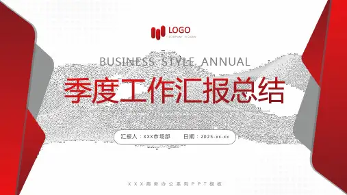 红色简约风季度工作汇报总结PPT模板