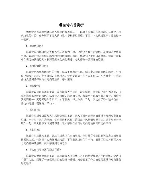 穆旦诗八首赏析