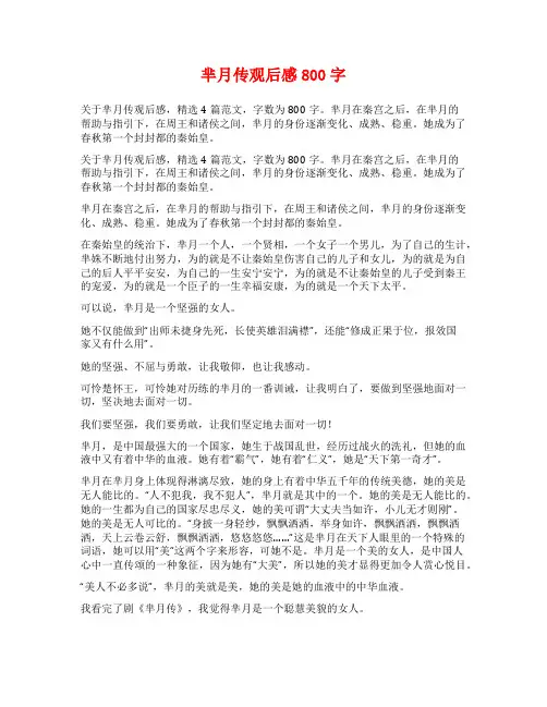 芈月传观后感800字