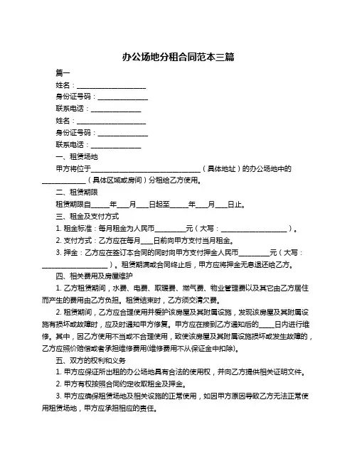 办公场地分租合同范本三篇