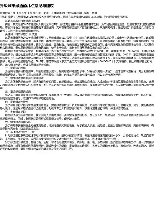 升级城市绿道的几点意见与建议