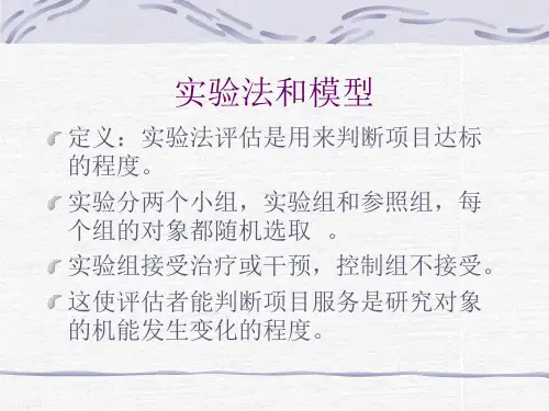 社会工作评估【PPT】