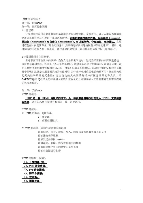 PHP复习知识点