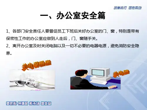 中国春节假期安全提示.ppt