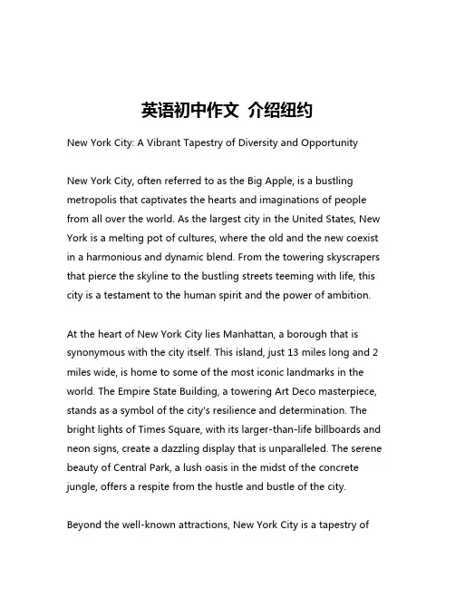 英语初中作文 介绍纽约
