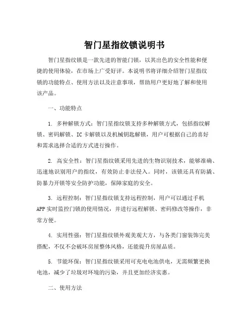 智门星指纹锁说明书