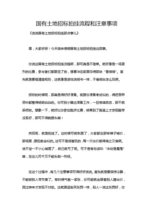 国有土地招标拍挂流程和注意事项