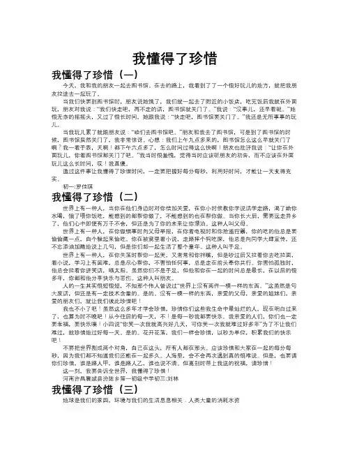 我懂得了珍惜作文共九篇