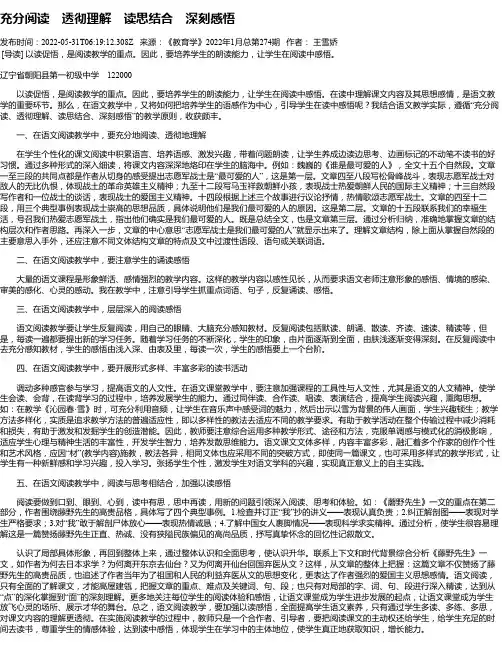 充分阅读透彻理解读思结合深刻感悟
