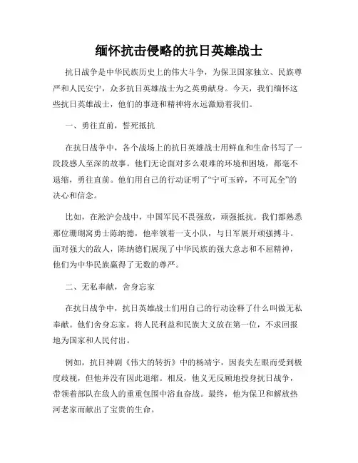 缅怀抗击侵略的抗日英雄战士