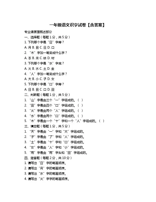 一年级语文识字试卷【含答案】
