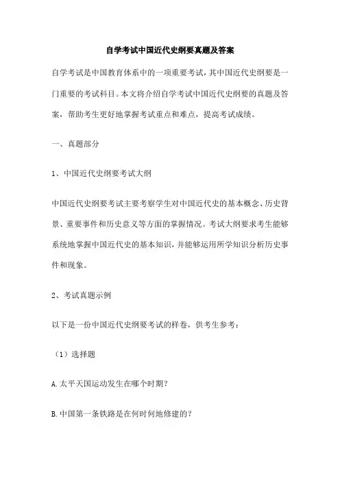 自学考试中国近代史纲要真题及答案