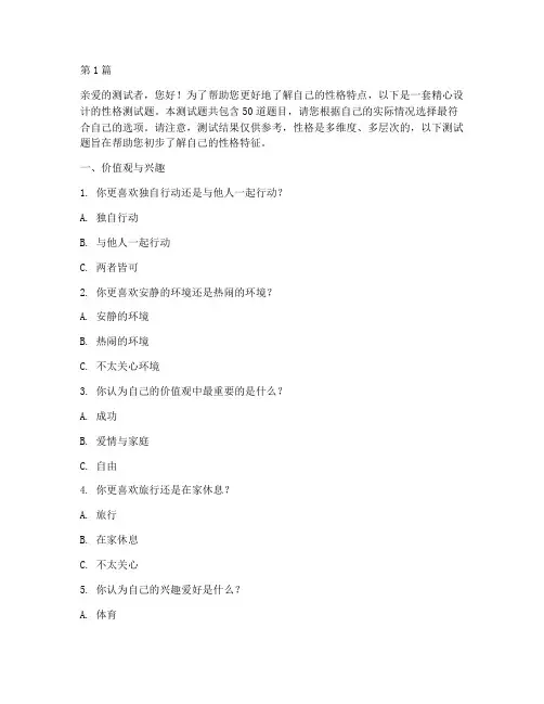 最准的_性格测试题(3篇)
