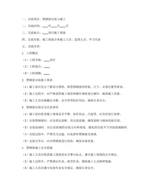 塑钢窗的安全技术交底模板