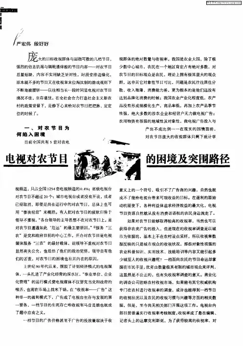 电视对农节目的困境及突围路径