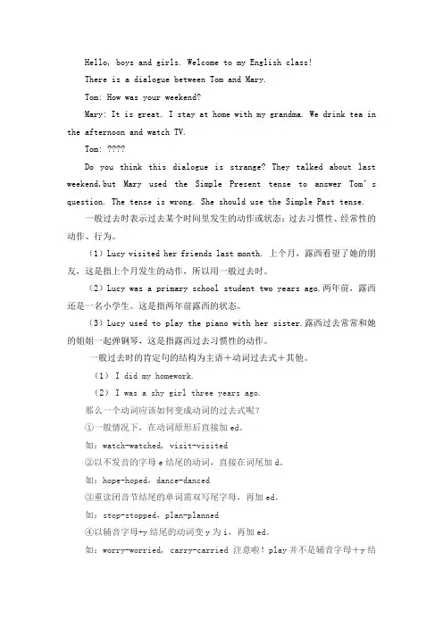 英语《一般过去时》新人教精通版六年级英语下册逐字稿