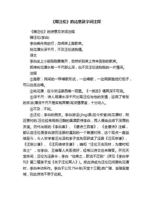 《赠汪伦》的诗意及字词注释