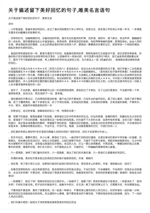 关于描述留下美好回忆的句子,唯美名言语句