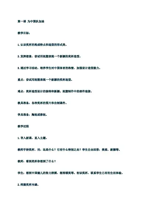 浙江人民美术出版社 小学四年级下美术教案(~)