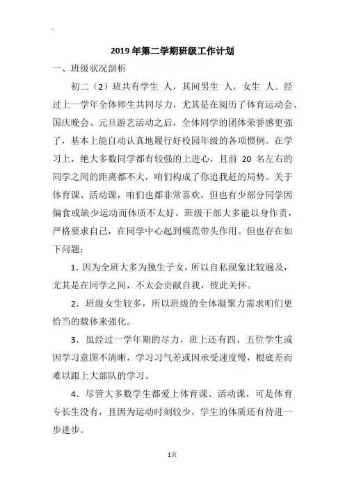 2019年第二学期班级工作计划
