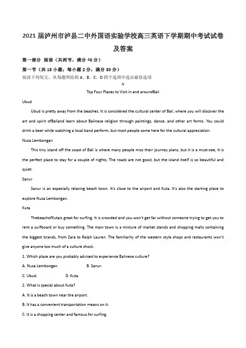 2021届泸州市泸县二中外国语实验学校高三英语下学期期中考试试卷及答案