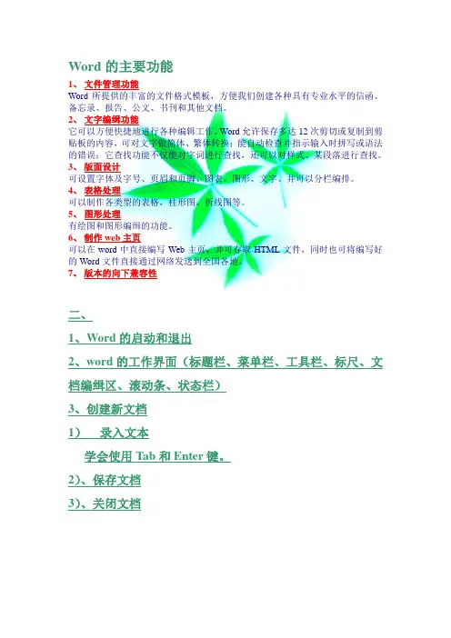 Word的主要功能